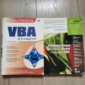 Книги по VBA