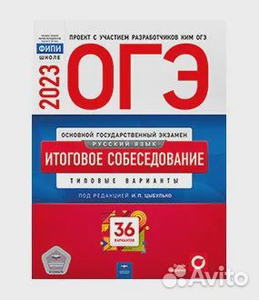Сборники ОГЭ за 2023 год