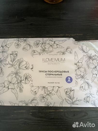 Трусы послеродовые