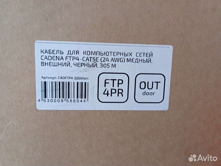 Кабель cadena ftp4-cat5e медный, внешний 305м