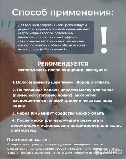 Маска для волос реконструктор