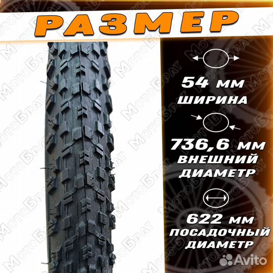 Велопокрышка 29