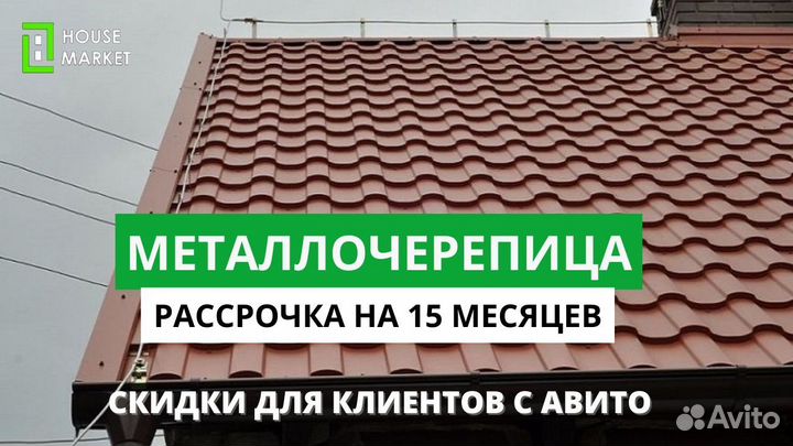 Металлочерепица монтекристо