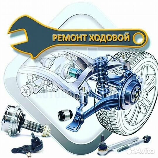 Ремонт авто