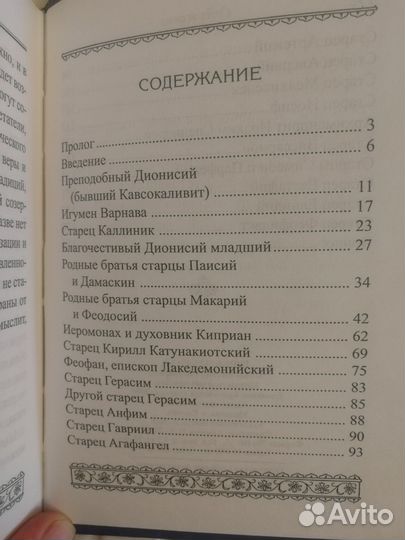 Иосиф Ватопедский. В память вечную будет праведник