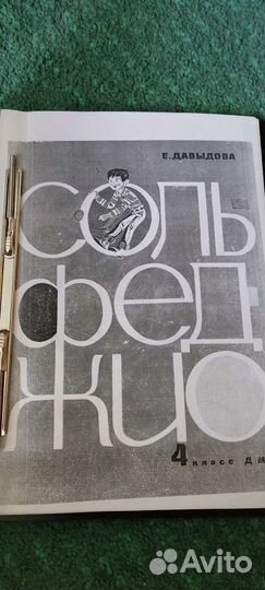 Учебник по сольфеджио и не только