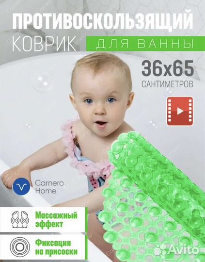 Массажный коврик в ванну