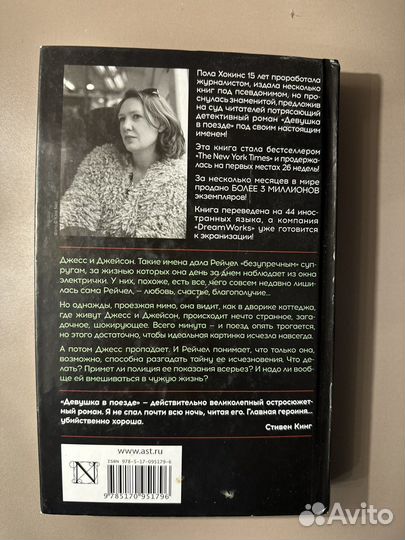 Книга Девушка в поезде Пола Хокинс