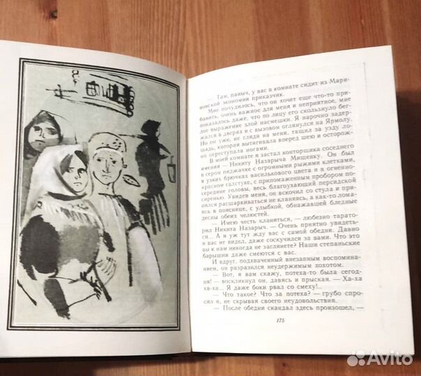 А.И. Куприн. Изумруд