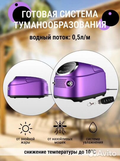 Система туманоохлаждение 14 форсунок