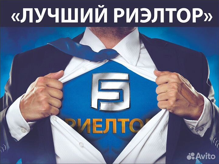 Риелтор