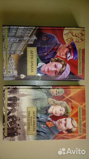 Дети Арбата