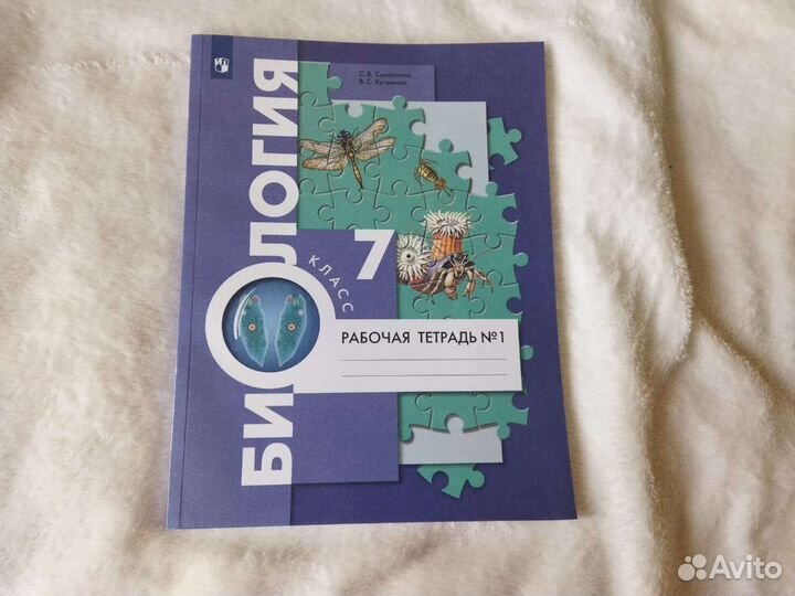 Рабочая тетрадь по биологии и Атлас за 7 класс