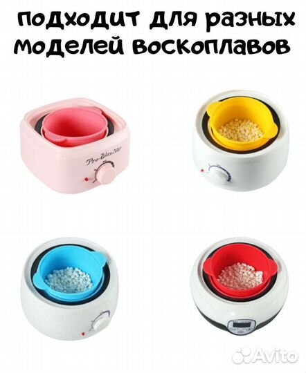 Чаша силиконовая для воскоплава