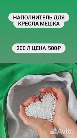 Наполнитель для кресла мешка