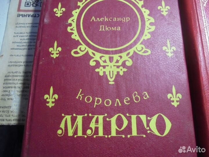 Романы А. Дюма