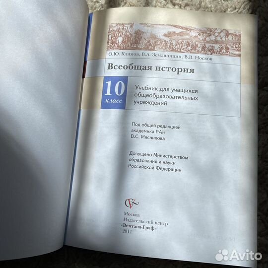 Книга учебник Всеобщая история 10 класс