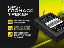 Система Глонасс / GPS маячок / мониторинг транспор