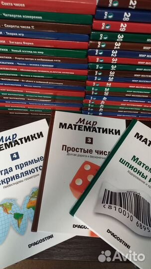 Книги. Мир математики. Деагостини