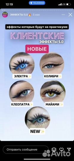 Наращивание ресниц