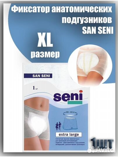 Фиксатор анатомич. подгузников 1шт/уп SAN seni XL