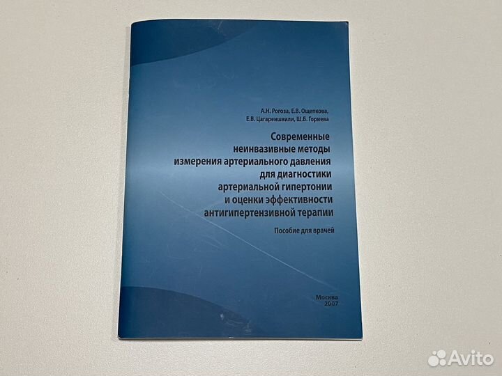 Пособие для врачей