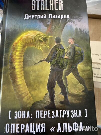 Книги. Серия Сталкер. Сезон катастроф