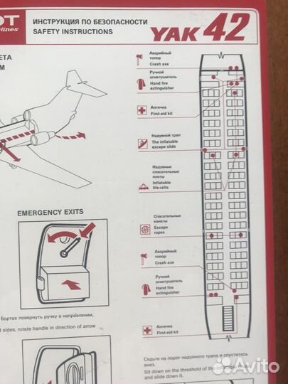 Инструкция по безопасности YAK-42 новые СССР