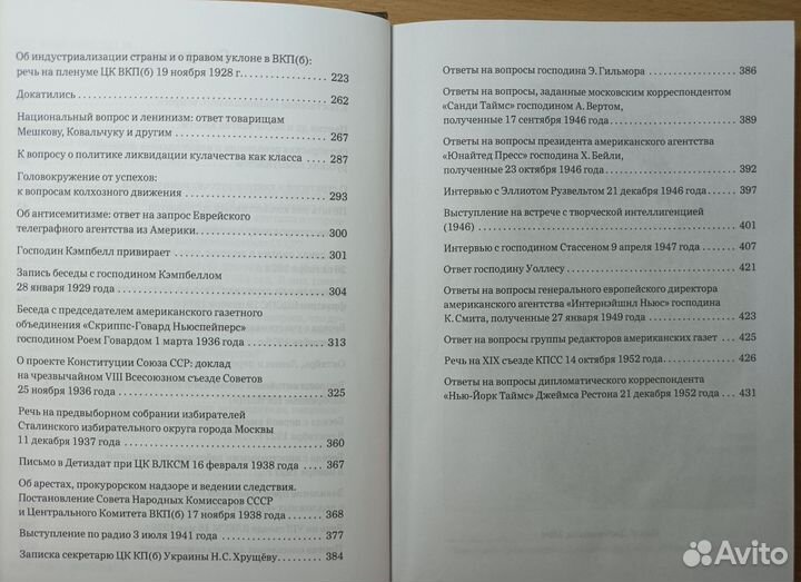 Сталин. Избранные сочинения 1921-1953