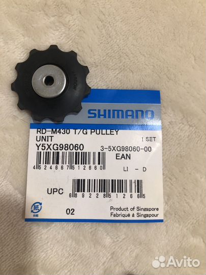 Ролики shimano Y-part 9 скоростей, верхний+нижний