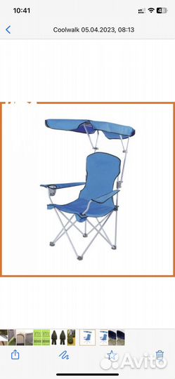 Кресло складное с защитой от солца и дождя