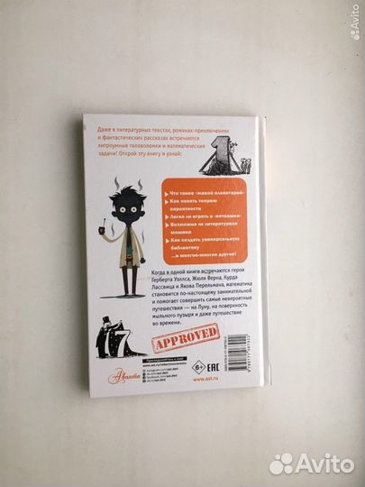 Перельман: Математика в занимательных рассказах