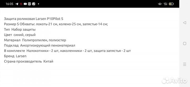 Защита для роликов