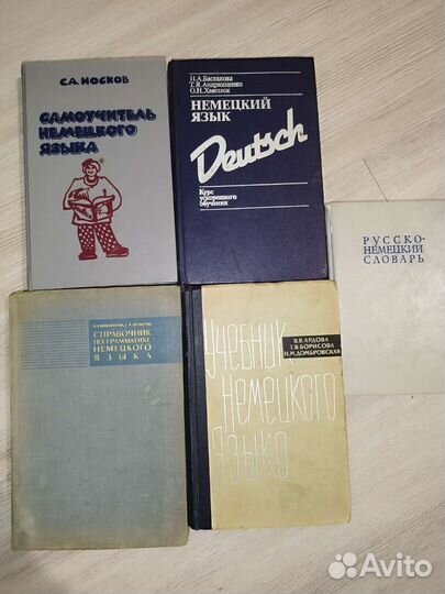 Учебники по немецкому языку СССР