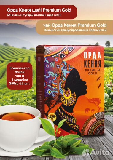 Продам чай Орда Кения от производителя Orda Trade