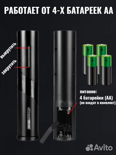 Штопор для вина электрический 4 в 1