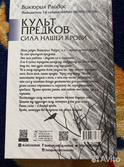 Виктория райдос культ предков