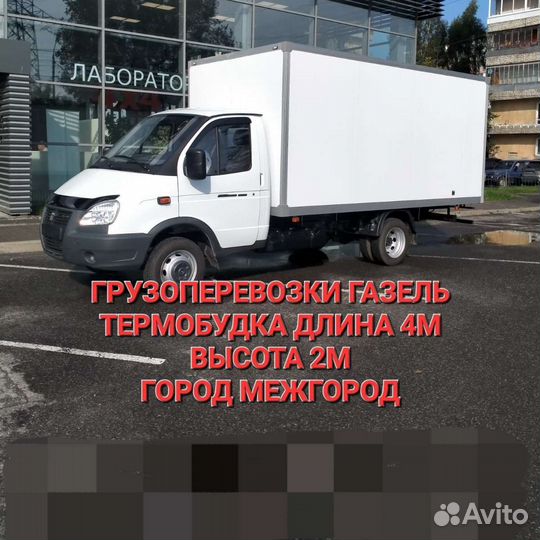 Грузоперевозки газель и грузчики