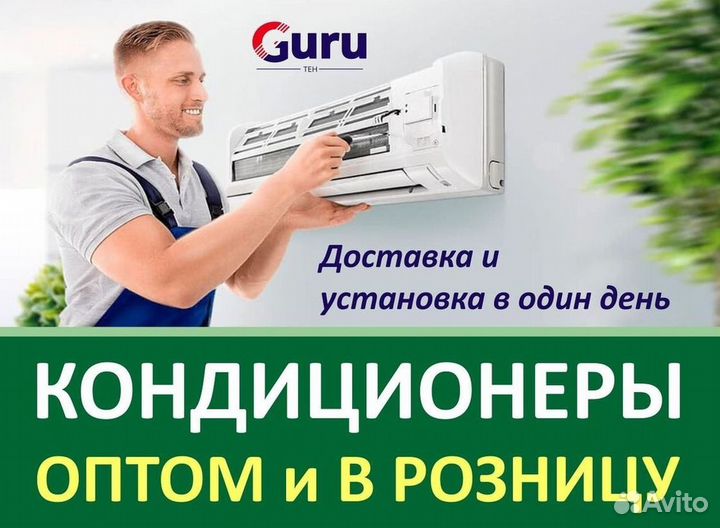 Кондиционер / большой выбор