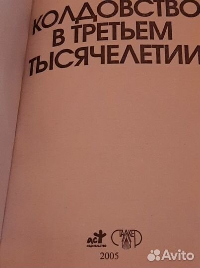 Колдовство