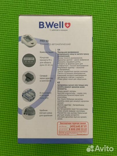 Тонометр автоматический новый