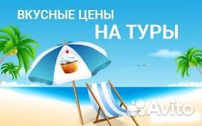 Туры из Уфы и любого другого города