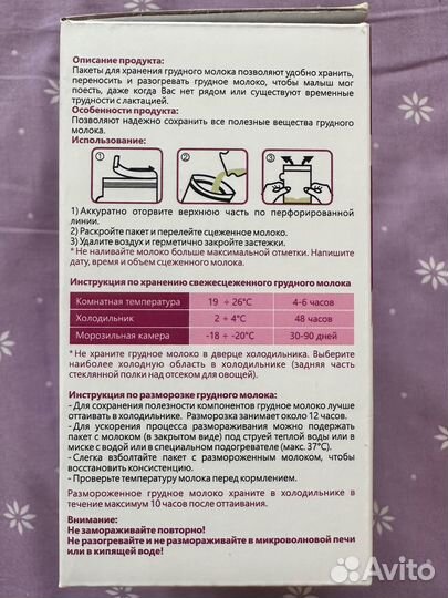 Пакеты для грудного молока