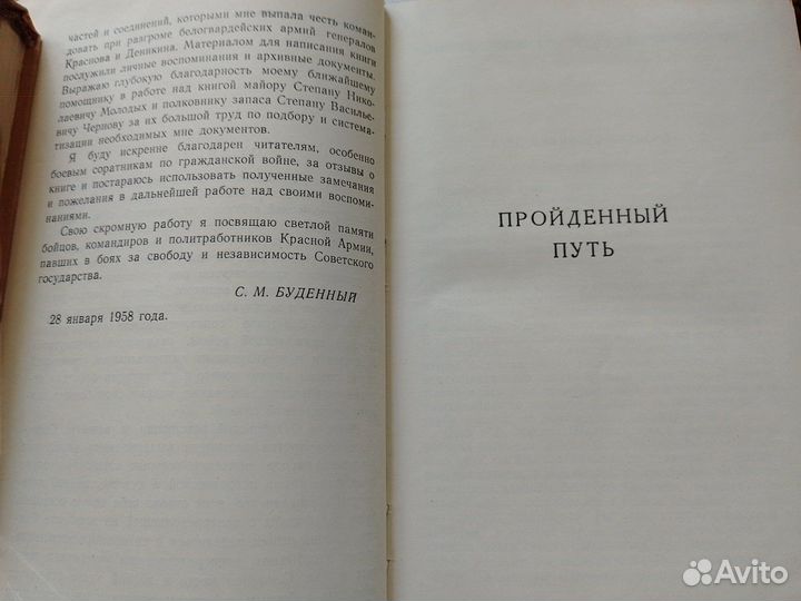 Будённый С.М., Пройденный путь