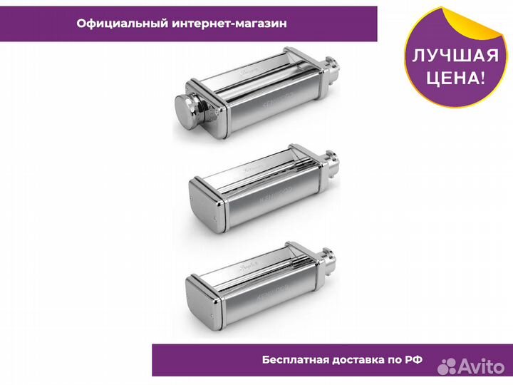Набор насадок для пасты Kenwood Max980ME Kenwood