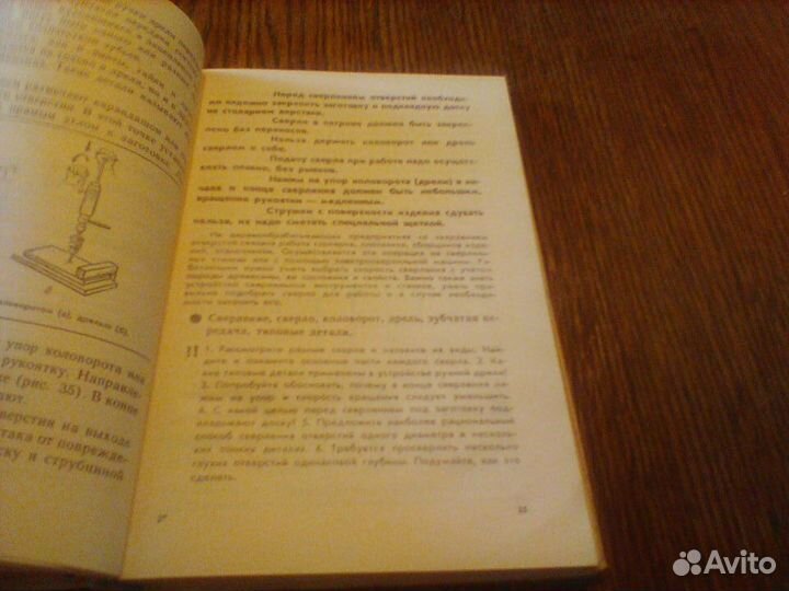 Бешенков.Трудовое обучение.4 класс.1988 год