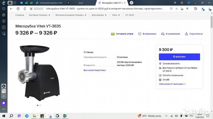 Электромясорубка Vitek 2000Вт