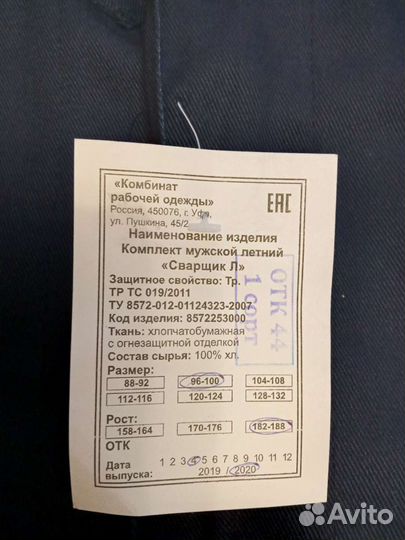 Костюм сварщика летний