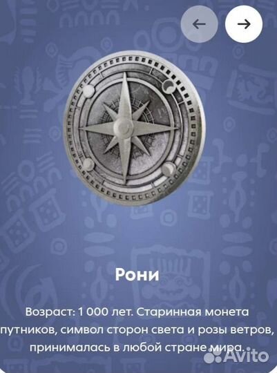 Монеты Пятёрочка