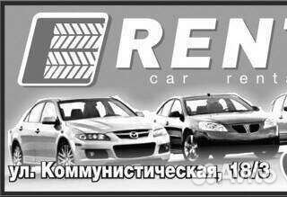 Прокат и аренда автомобилей